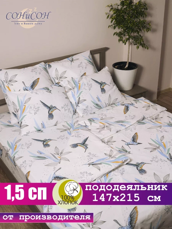 Пододеяльник 1 5 спальный хлопок