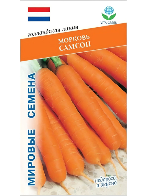 Семена морковь Самсон для посадки, 1 гр. семян (Vita Green / Вита Грин)