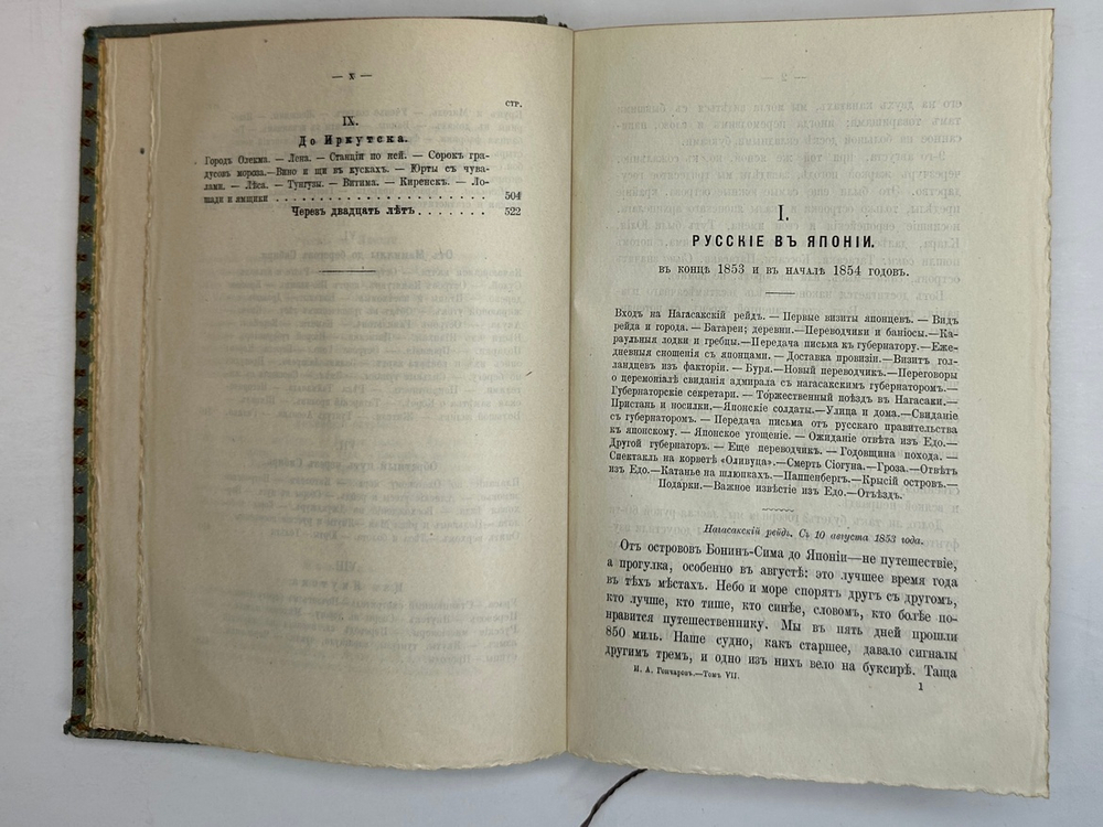 Гончаров И.А. Полное собрание сочинений в 9 т.  Пг., Изд. Глазунова. 1916 г.