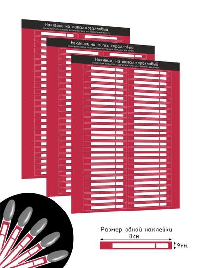 Наклейки на типсы корал