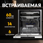 Встраиваемая посудомоечная машина Oasis серии Standart PM-14V6