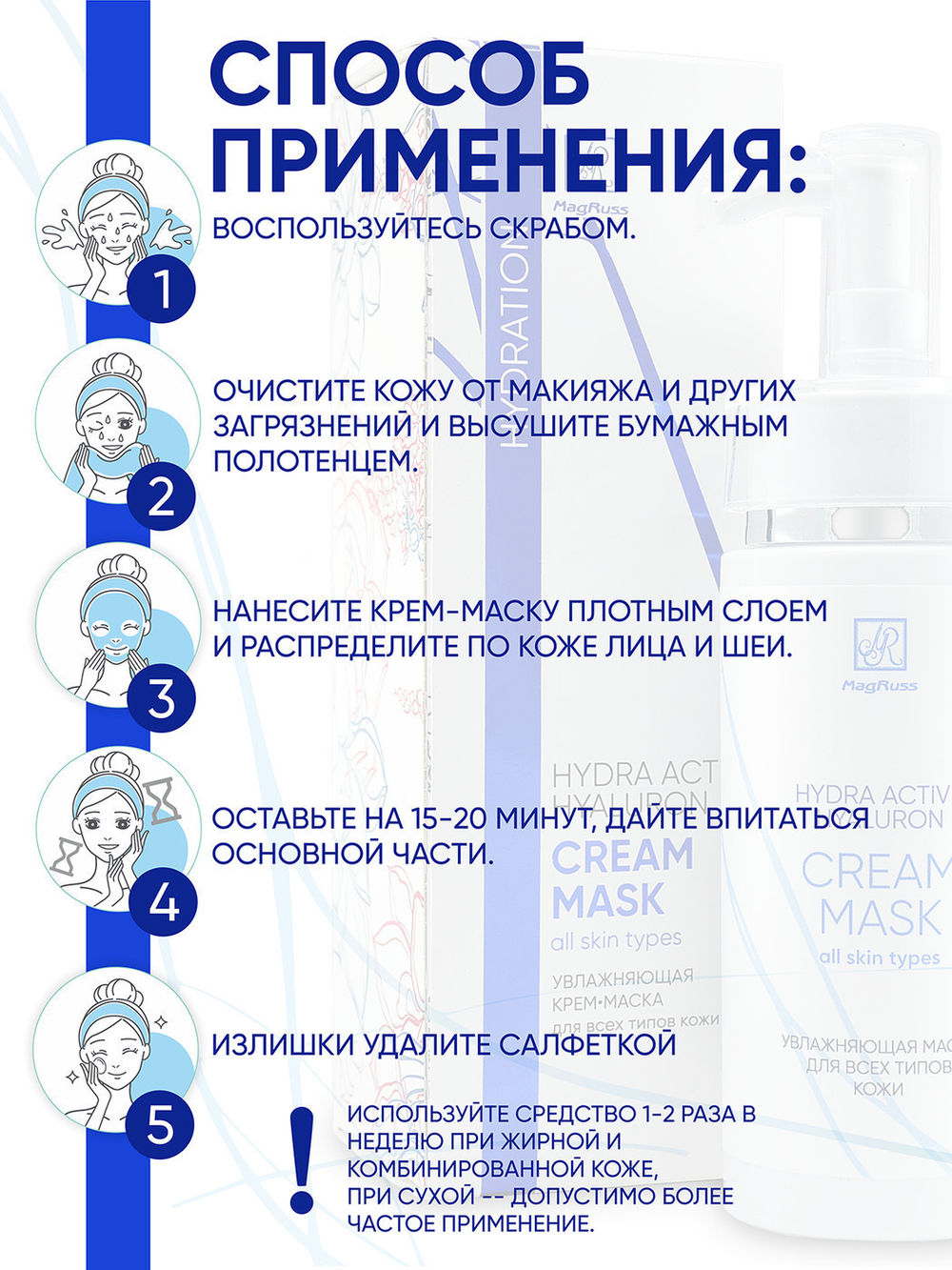 MagRuss Увлажняющая крем-маска для всех типов кожи 120 мл