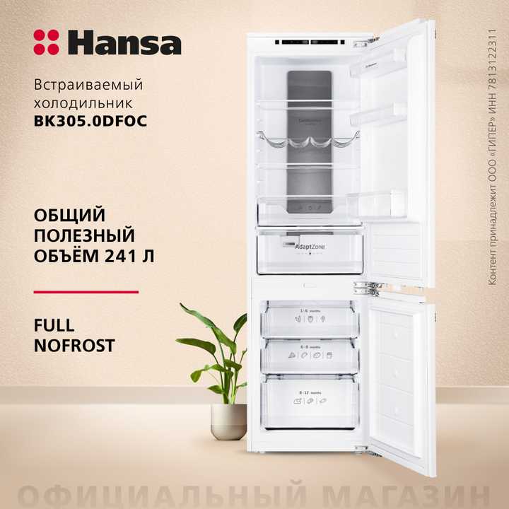 Встраиваемый холодильник Hansa BK305.0DFOC