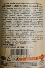 Ветчина &quot;Боярская&quot; Белорусская традиция
