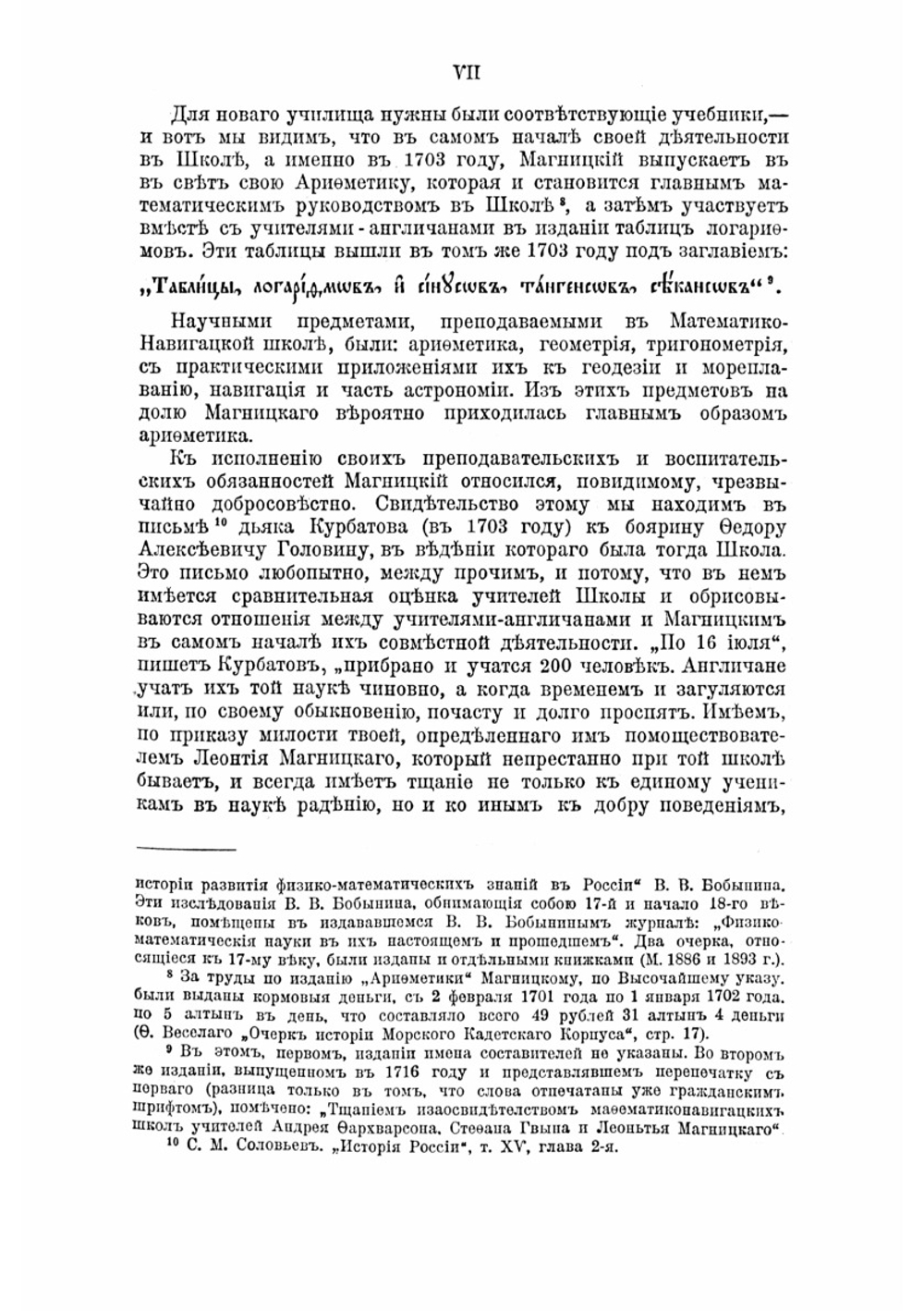 Арифметика Магницкого. Точное воспроизведение подлинника | Магницкий Леонтий Филиппович
