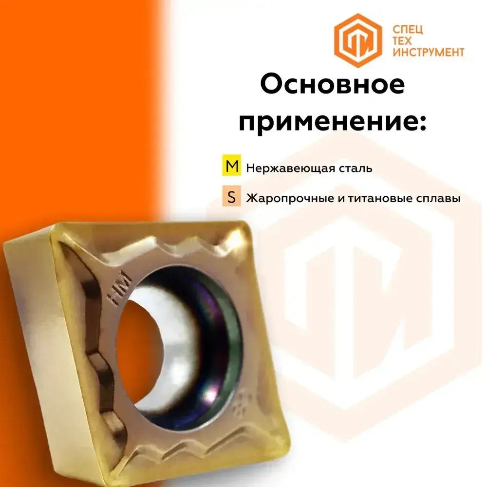 Пластина CCMT09T304-HM JT1260 STI 1 штука СпецТехинструмент