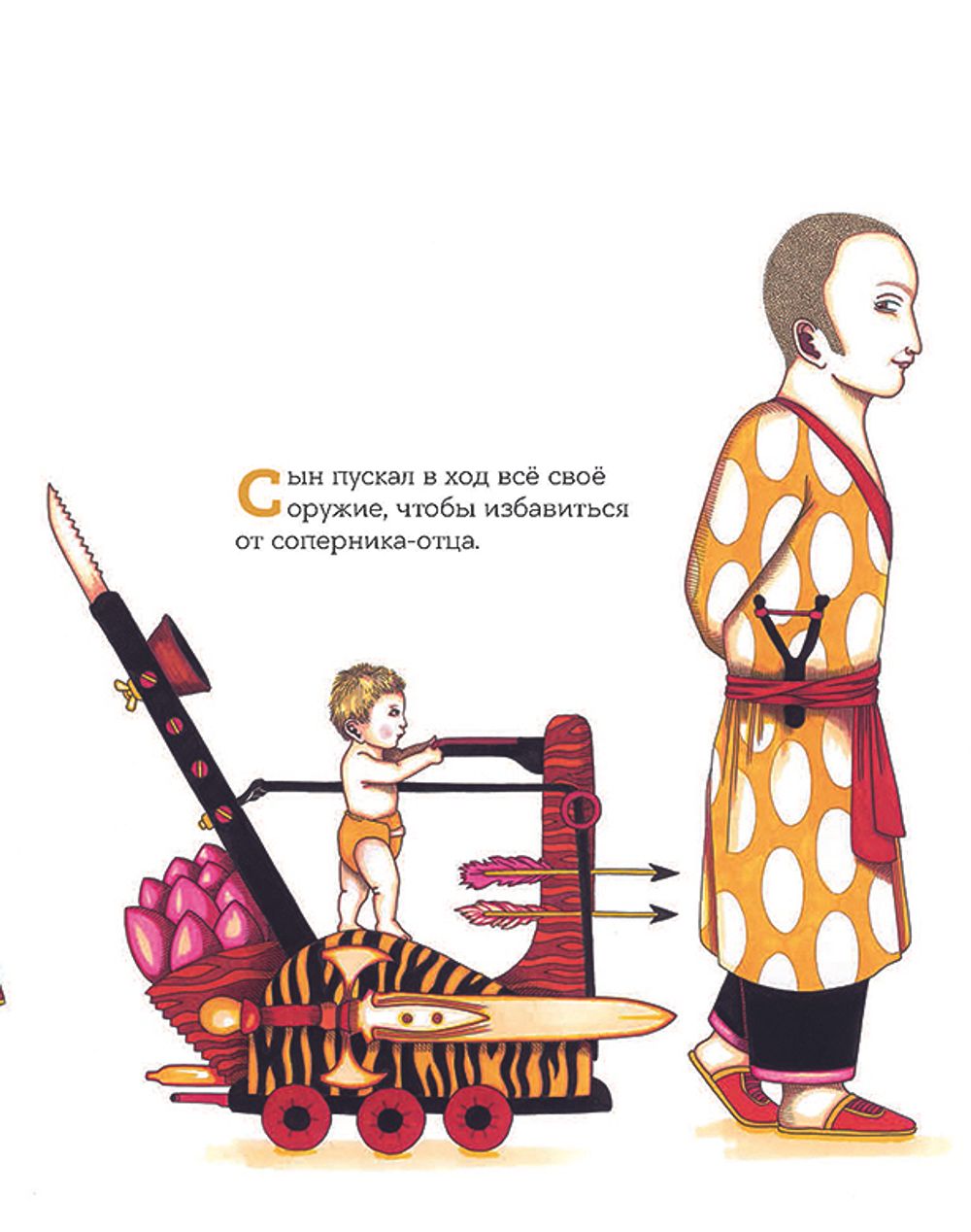 Счастливые родители