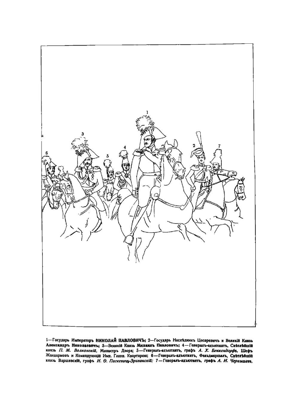 Столетие военного министерства: 1802-1902. Императорская главная квартира, история государевой свиты, царствование Императора Николая I | Д.А. Скалон