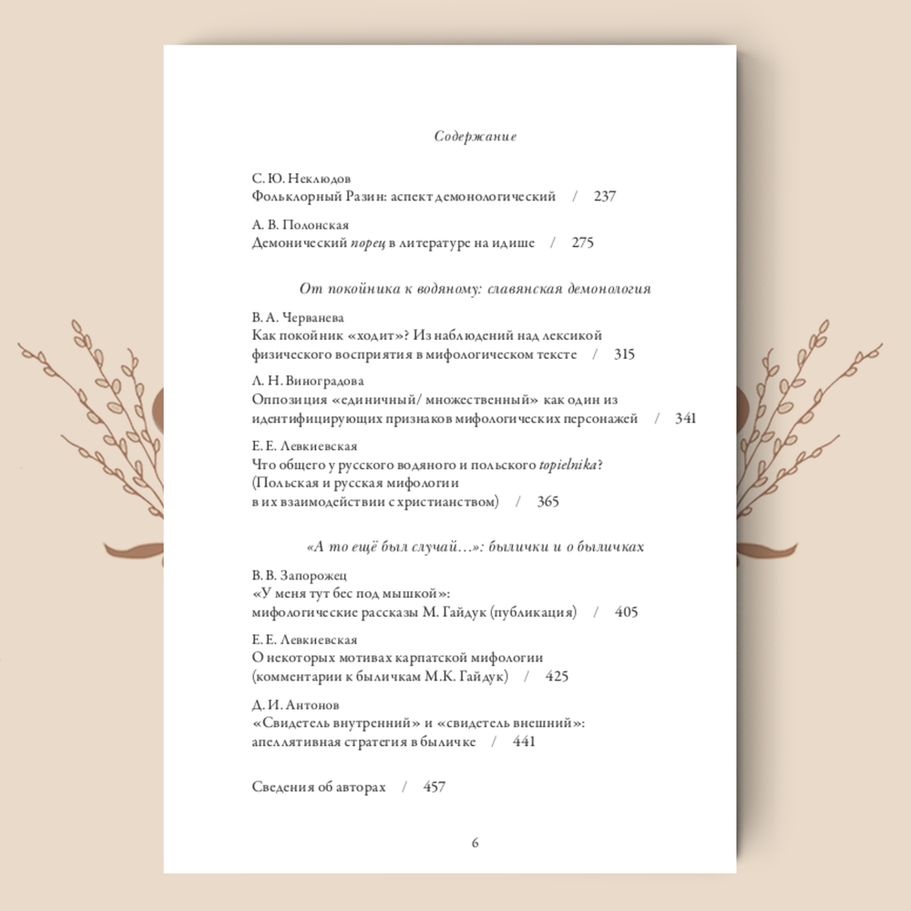 In Umbra: Демонология как семиотическая система. Выпуск 3