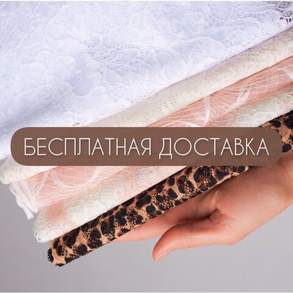 Акция "Бесплатная доставка"