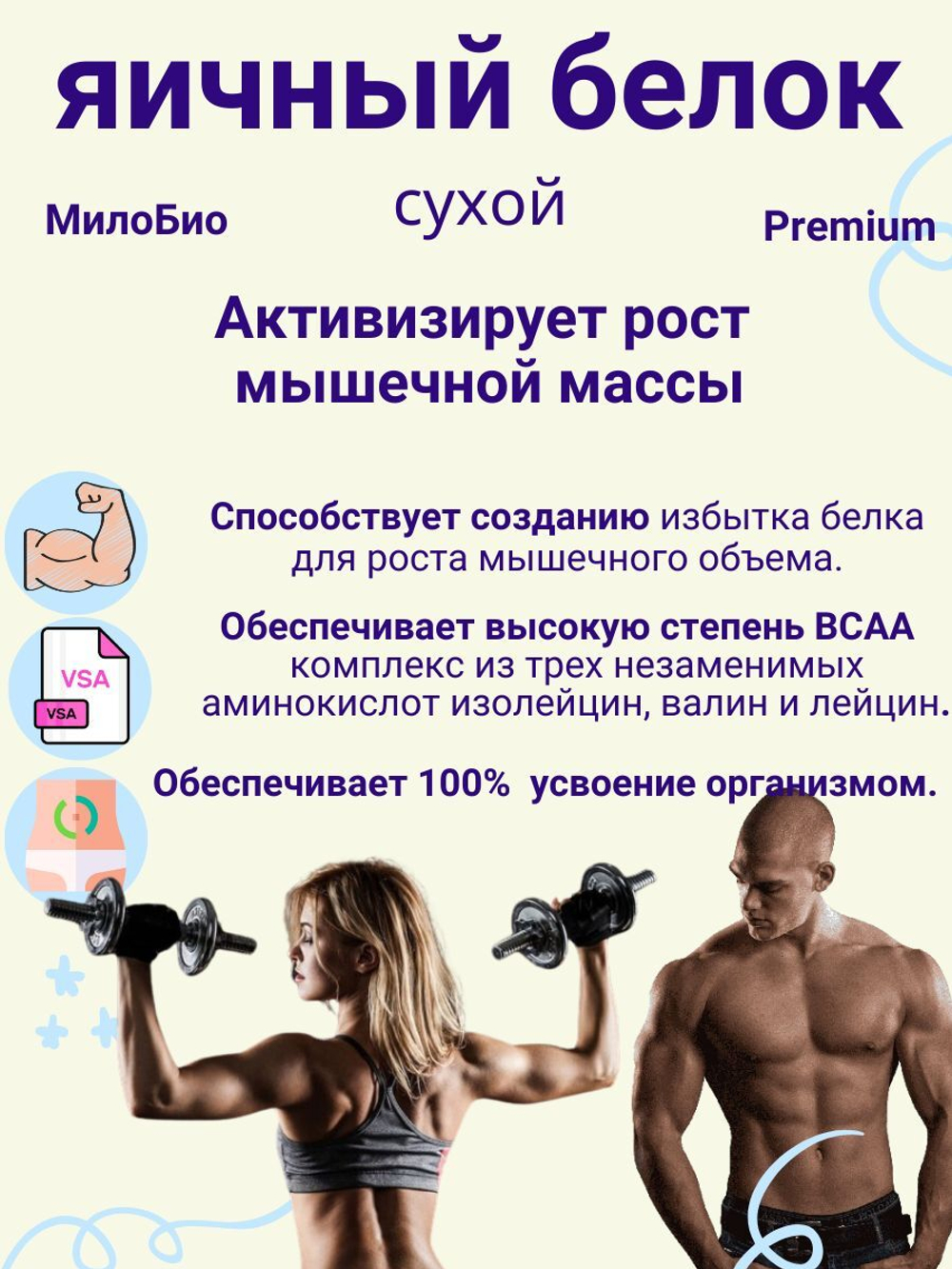 Альбумин яичный белок cухой, повышенной взбиваемости