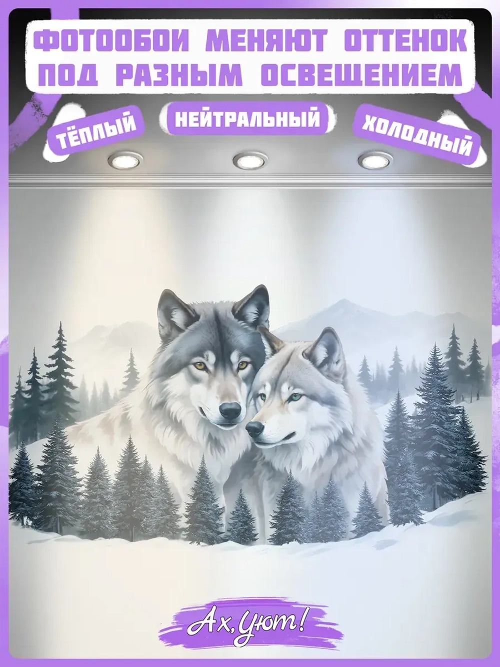 3D Фотообои зимний пейзаж лес и волки