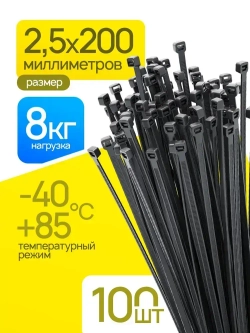Стяжка (хомут) нейлоновая пластиковая, крепеж 2,5х200мм
