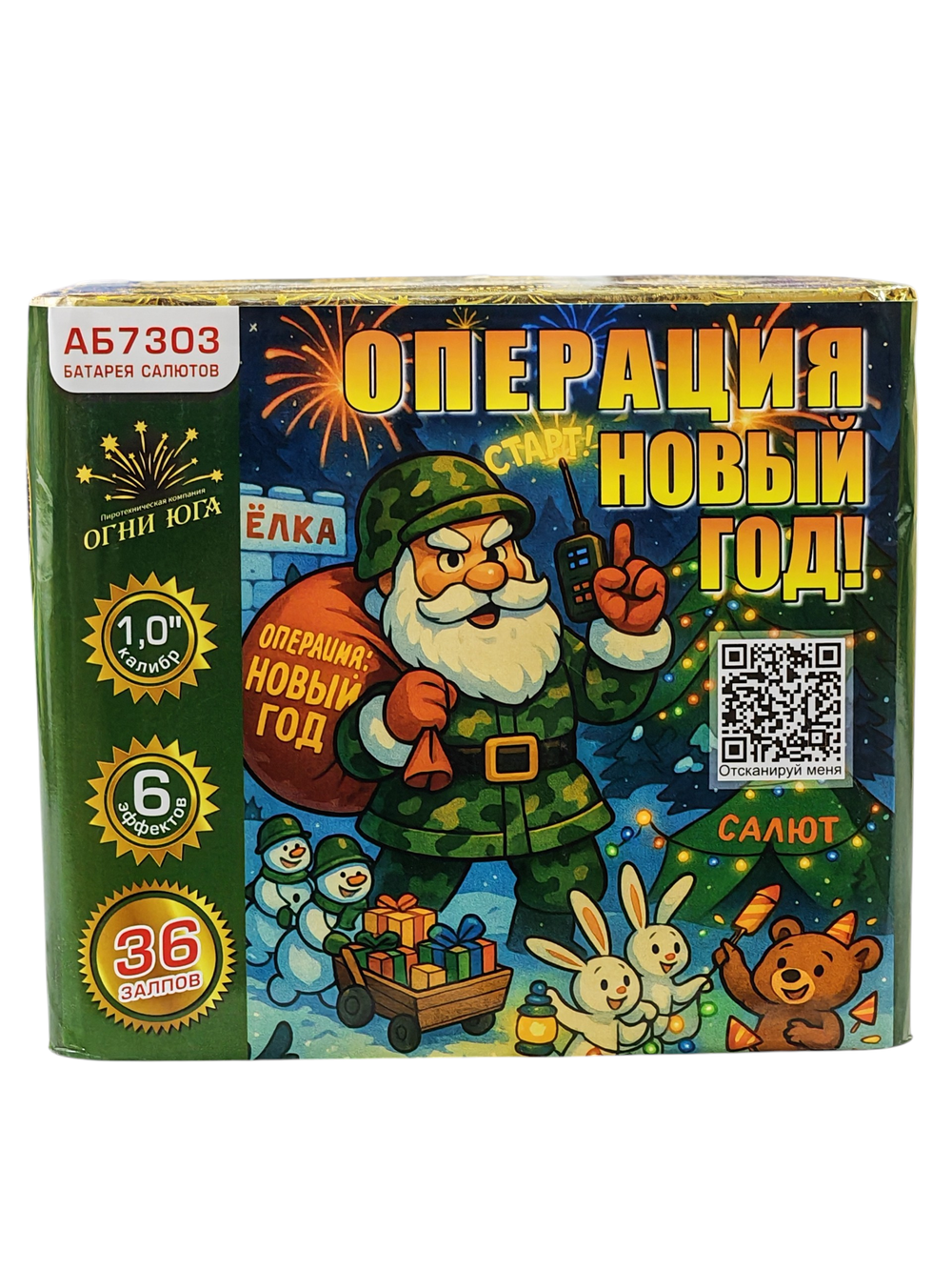АБ7303 Салют "Операция новый год" (1,0"х36 залпов)