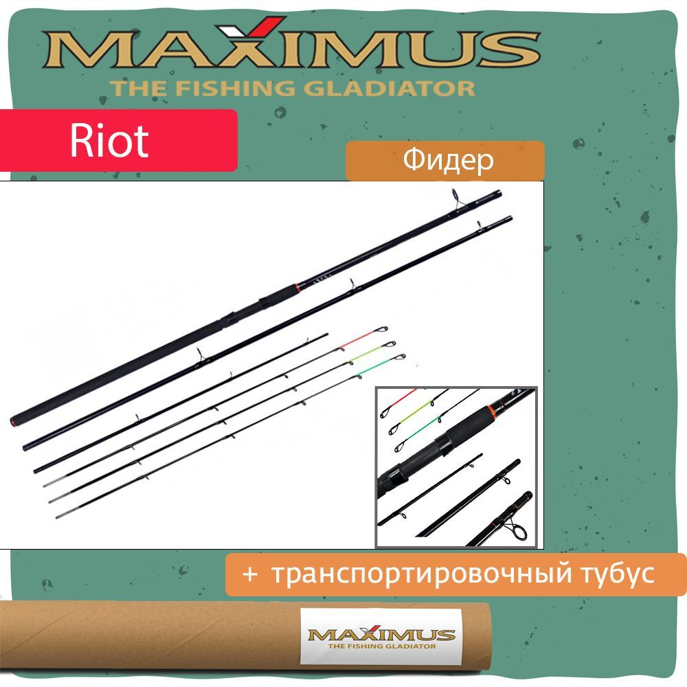 Удилище фидер (фидерное) Maximus RIOT 360M  3.6 м 30/60/90 гр (MFRRI360M)