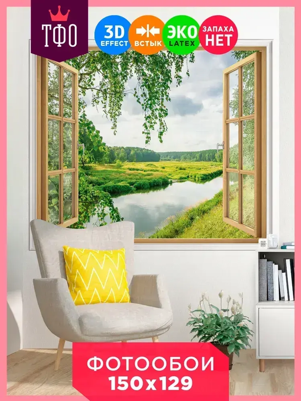 Топ Фотообои / Открытое окно с видом на лес и реку / 3д флизелиновые вертикальные на стену в комнату / 150х129