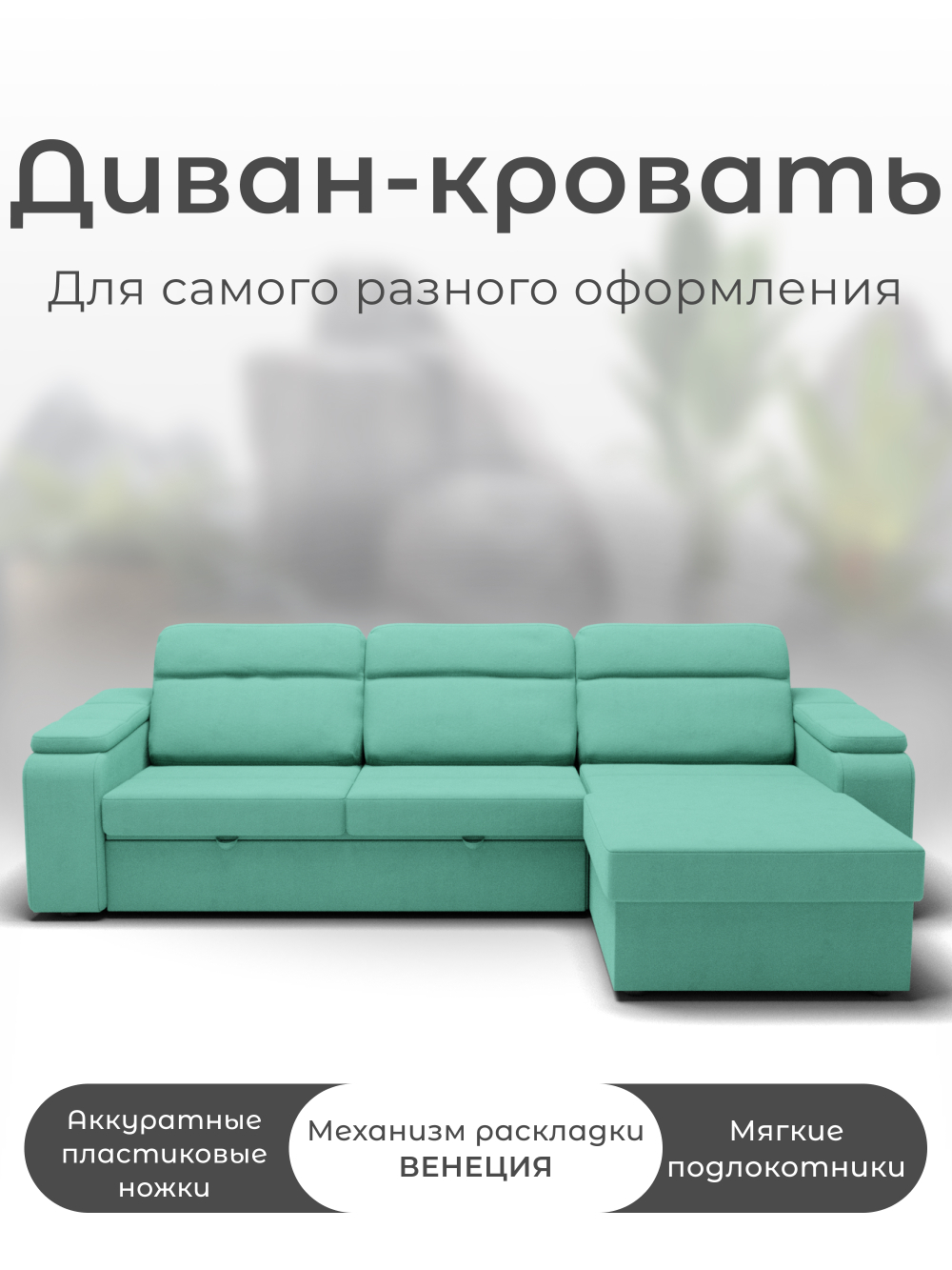 Диван София-1