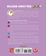 Сказки-минутки. Василиса Премудрая и морской царь (новый тираж)
