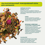 Корм Bambini Pets для шиншилл, 800 г