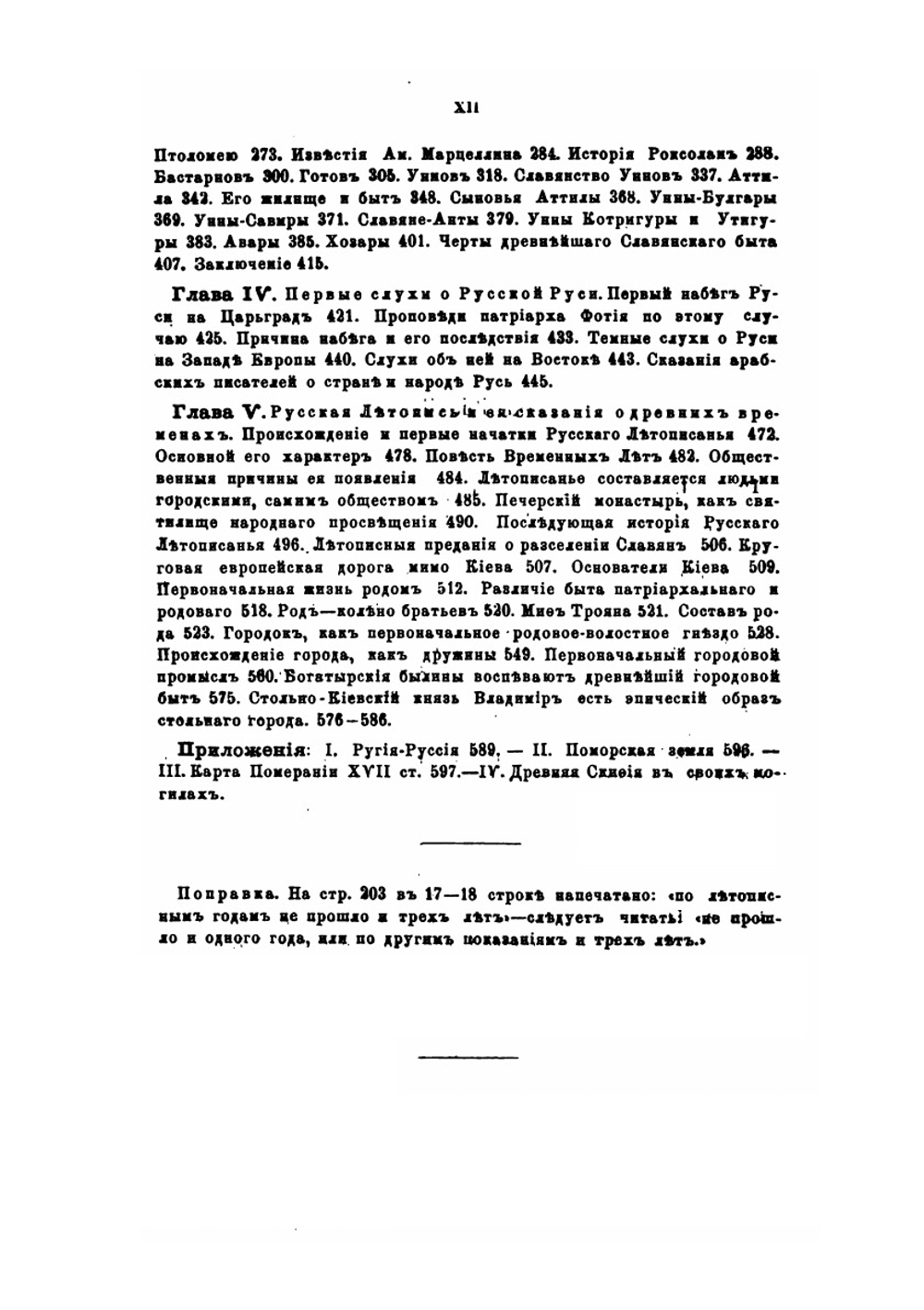 История русской жизни с древнейших времен. Часть 1 | И. Забелин