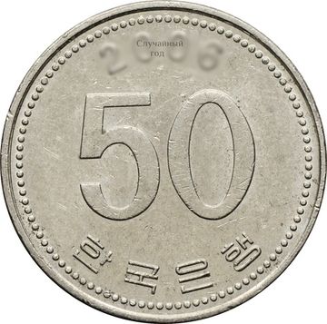 50 вон 1983-2020 Южная Корея
