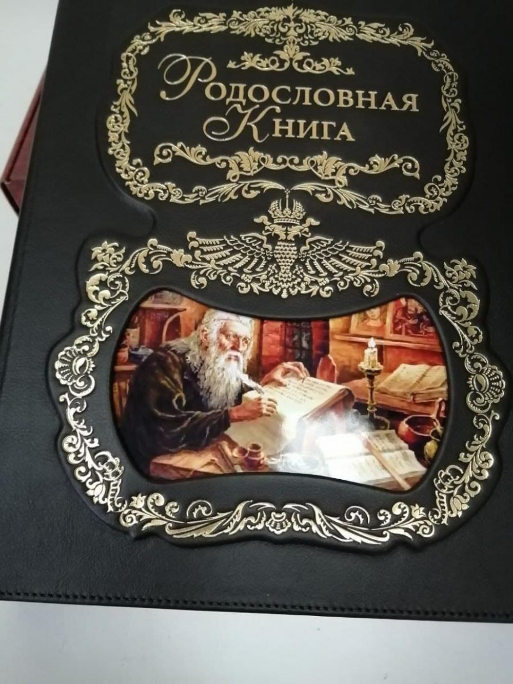 Семейный альбом родословная "Биография", обложка из натуральной кожи