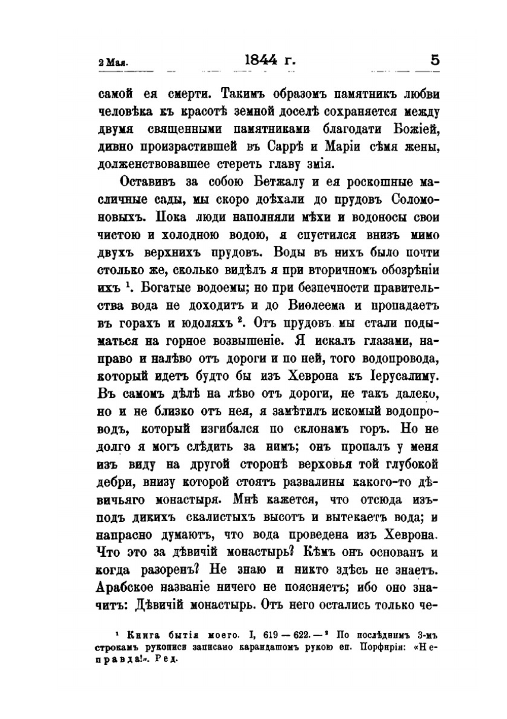 Книга бытия моего. Часть 2 | Порфирий Успенский