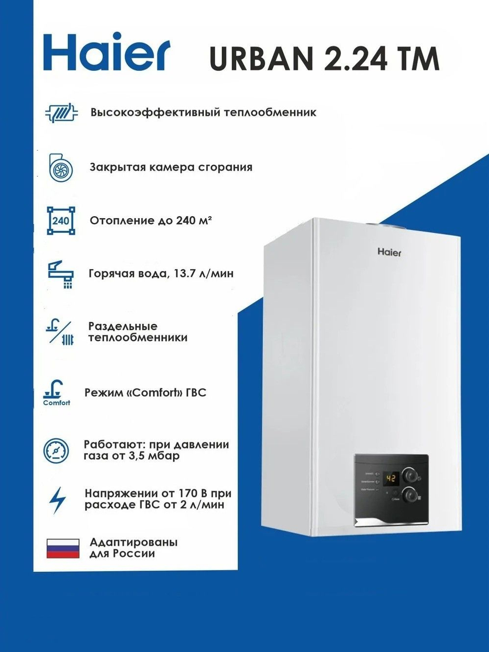 Настенный газовый котел HAIER URBAN 2.24 TM двухконтурный закрытая камера