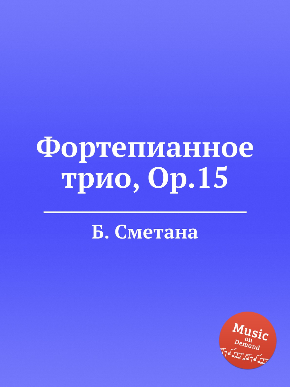Фортепианное трио, Op.15 | Б. Сметана