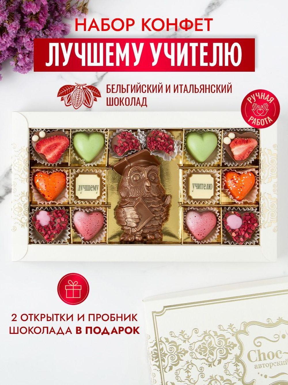 Конфеты шоколадные коробка набор подарочный для учителя