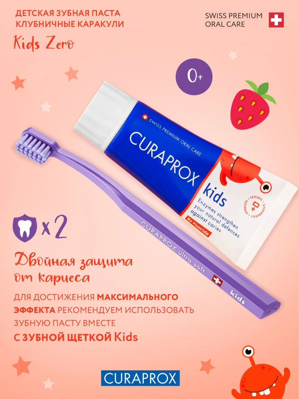 Зубная паста Curaprox Kids Zero со вкусом клубники (с 0 лет), 60 мл