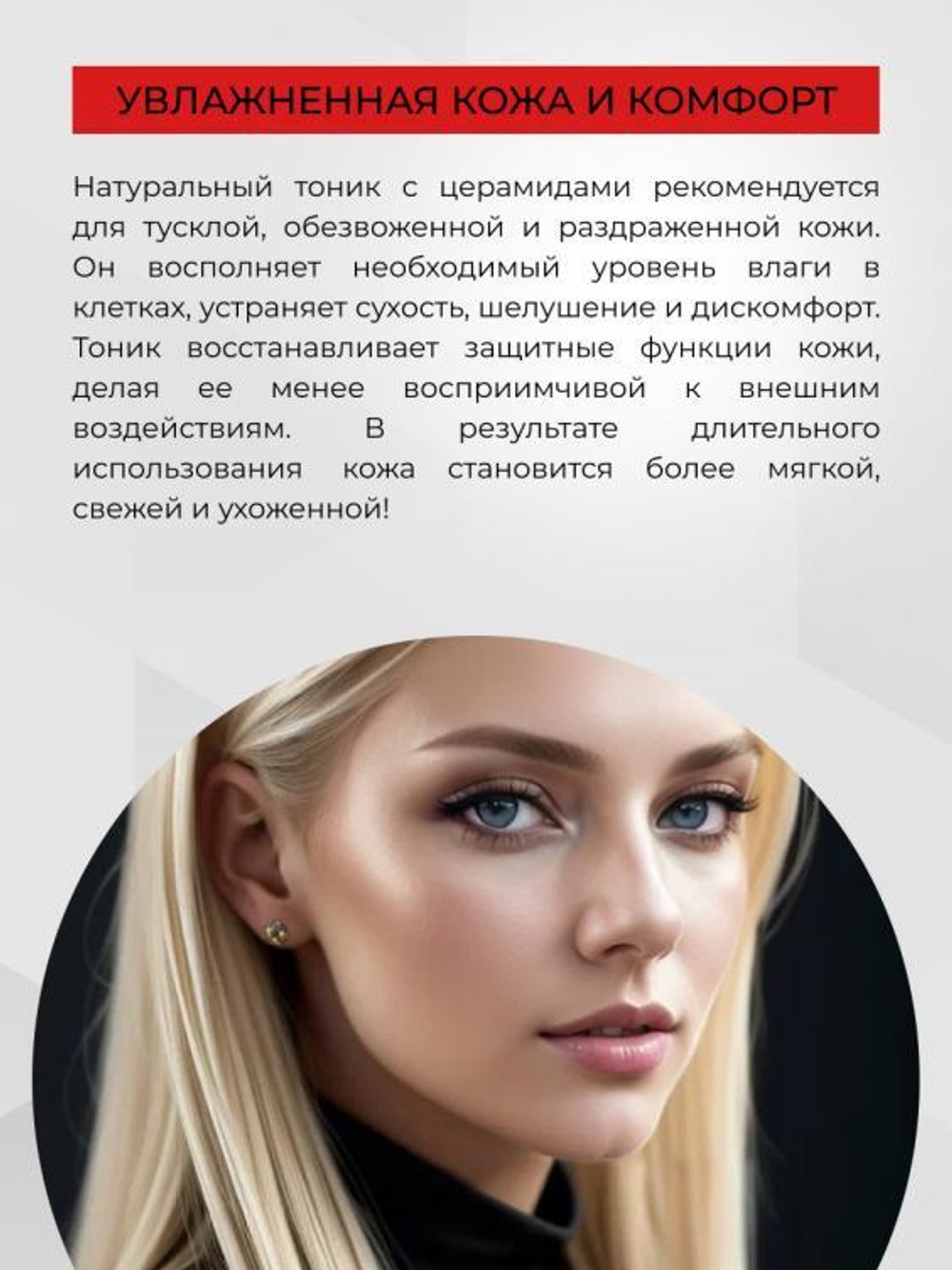 Тоник для лица Siberina с церамидами для увлажнения, регенерации и защиты повреждённой кожи, 50 мл