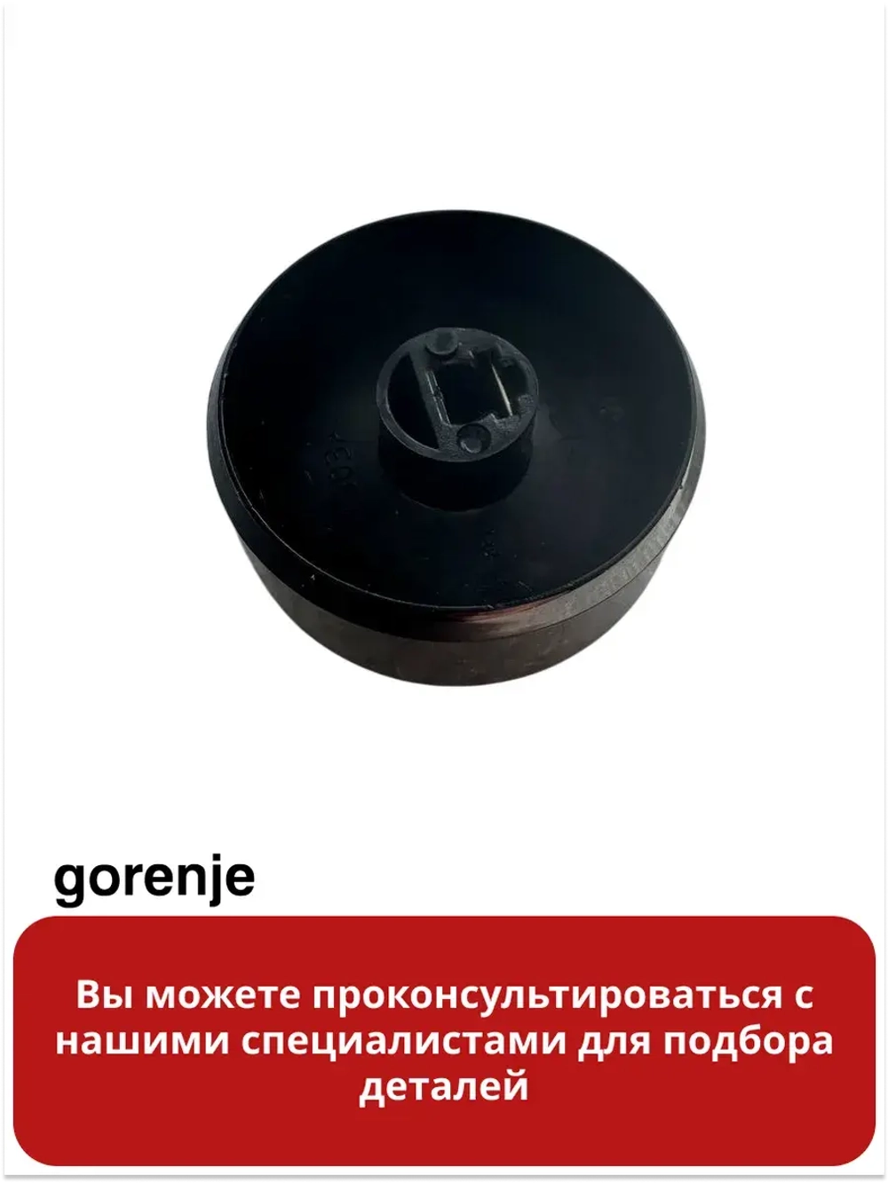 Ручка переключения режимами для духового шкафа GORENJE bsa6747a04bg 617775