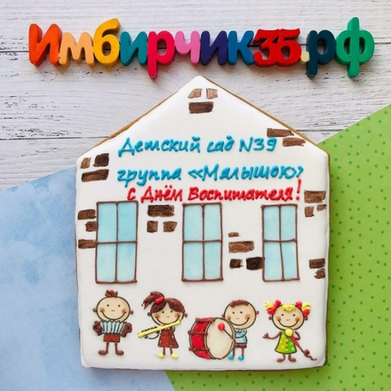 Имбирный пряник День воспитателя