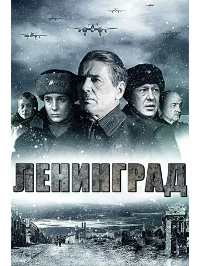 Ленинград (2007) (КИНО USB)