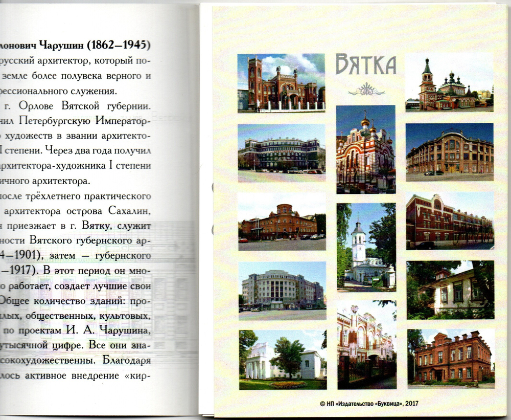 2 набора из 37 открыток - Тема город Вятка Киров - Витберг Чарушин - СССР