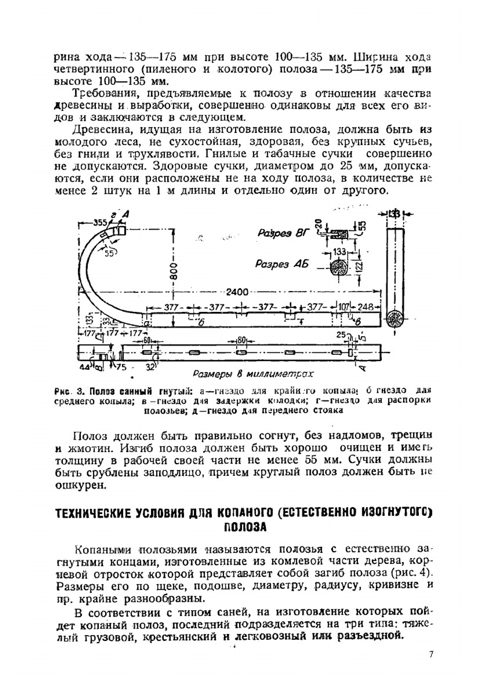 Производство саней для сельскохозяйственного гужевого транспорта | Злобин Василий Владимирович