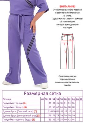 Цена на Брюки-5532 больших размеров