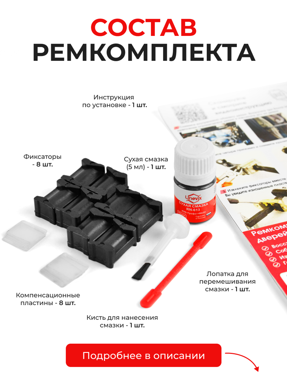 Ремкомплект ограничителей дверей Toyota YARIS (III) P130 с 07.2014 KSP13#-CG; KSP13#-CH,NHP13#-CH,NLP13#-CG; NLP13#-CH,NSP13#-CG; NSP13#-CH; NCP13#-CG; NCP13#-CH (4 двери, тип 12) 07.2014-2017