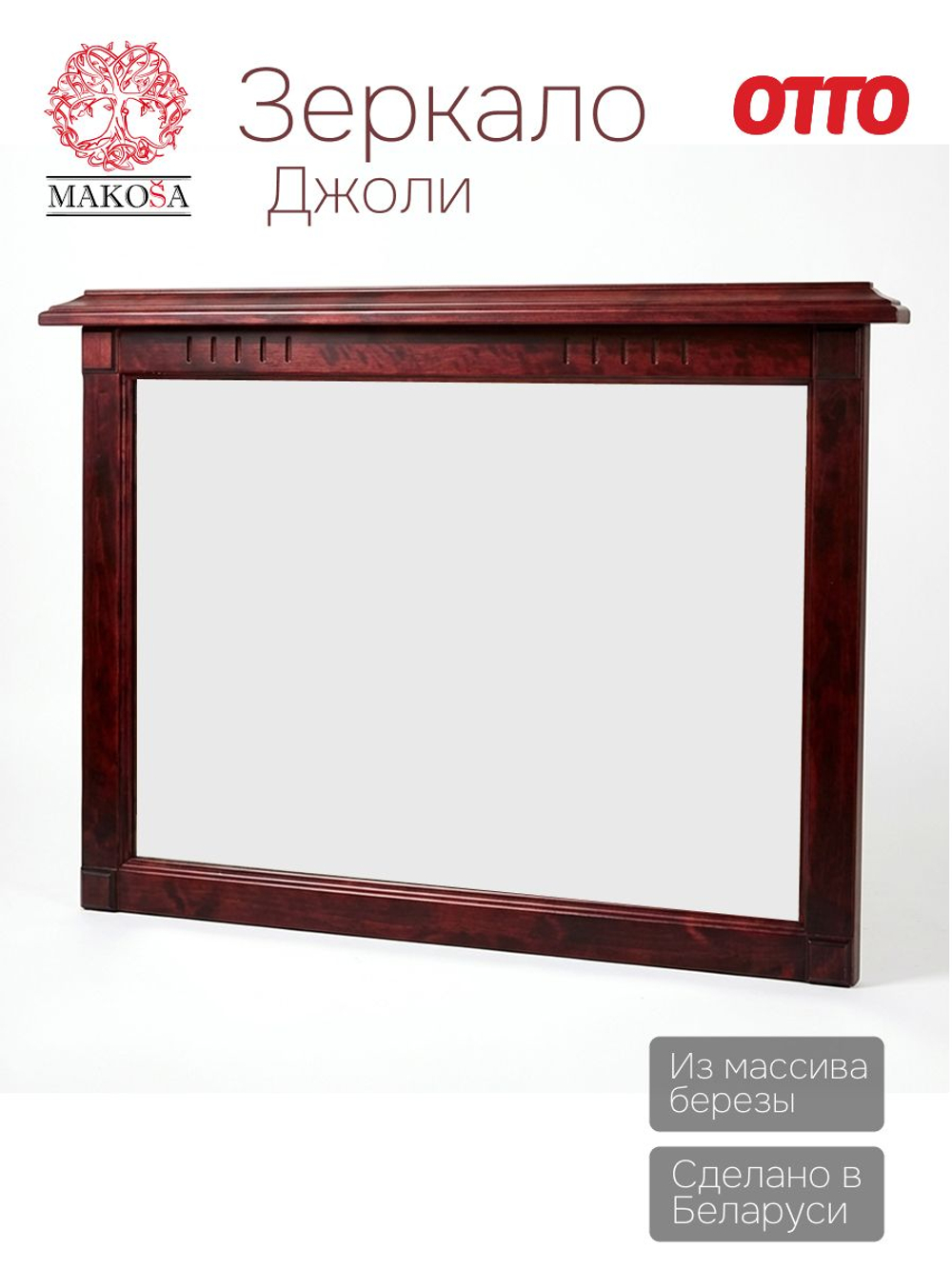 Зеркало настенное 100х70, Джоли, в ванную, прихожую, деревянная рама, массив березы, красный, MAKOSA