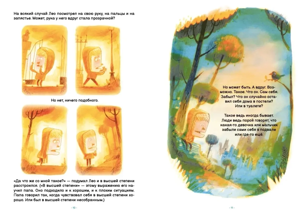 Что же случилось с Лео?