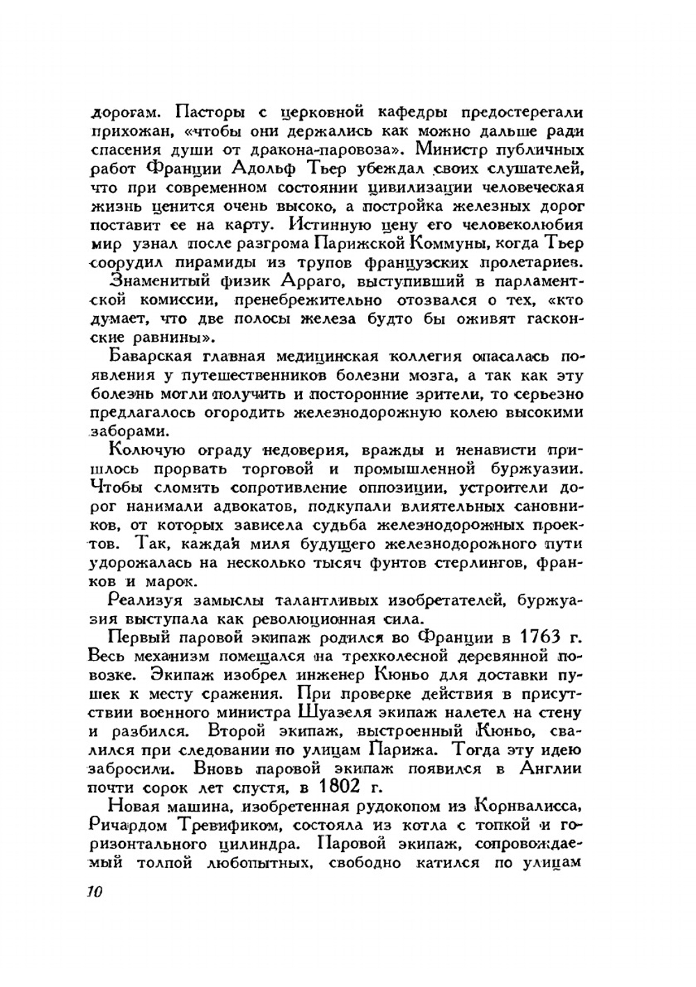 Петербург - Москва. Из истории Октябрьской железной дороги | Б. Великин