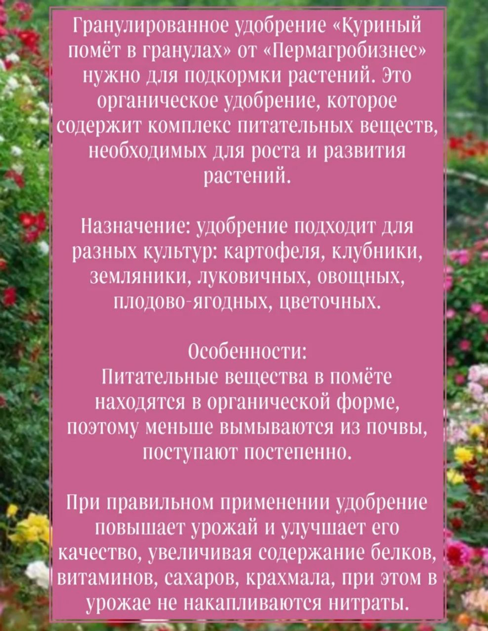 Удобрение Куриный помет, 1кг