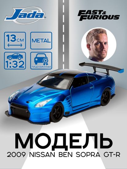 Модель Машинки Форсаж 1:32 FF 2009 Nissan Ben Sopra GT-R R35 98270