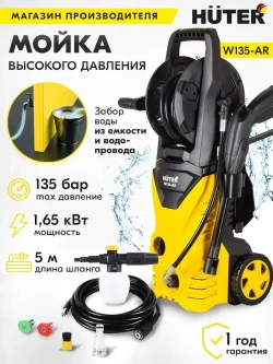 Мойка высокого давления Huter W135-AR