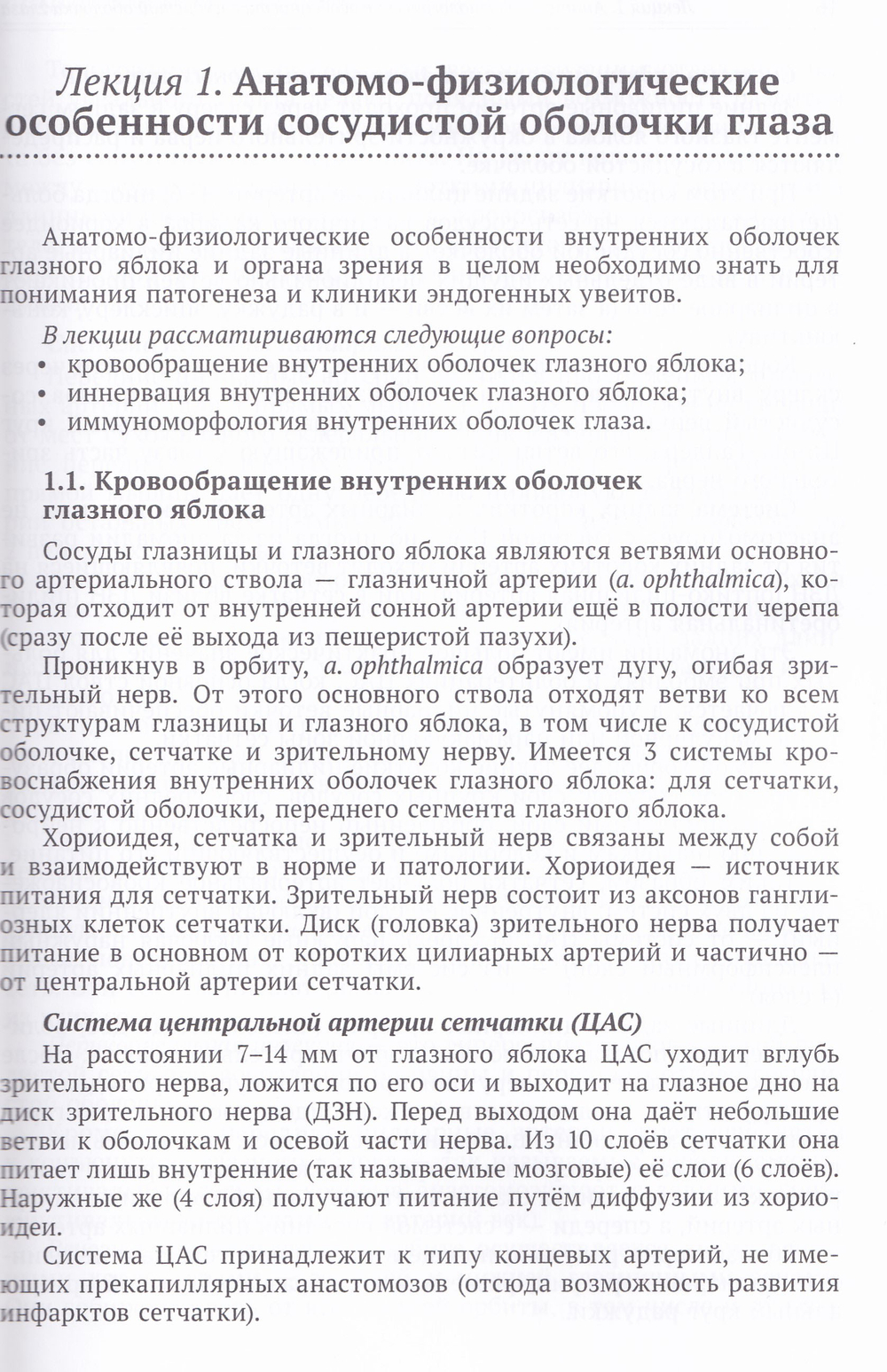 Эндогенные увеиты