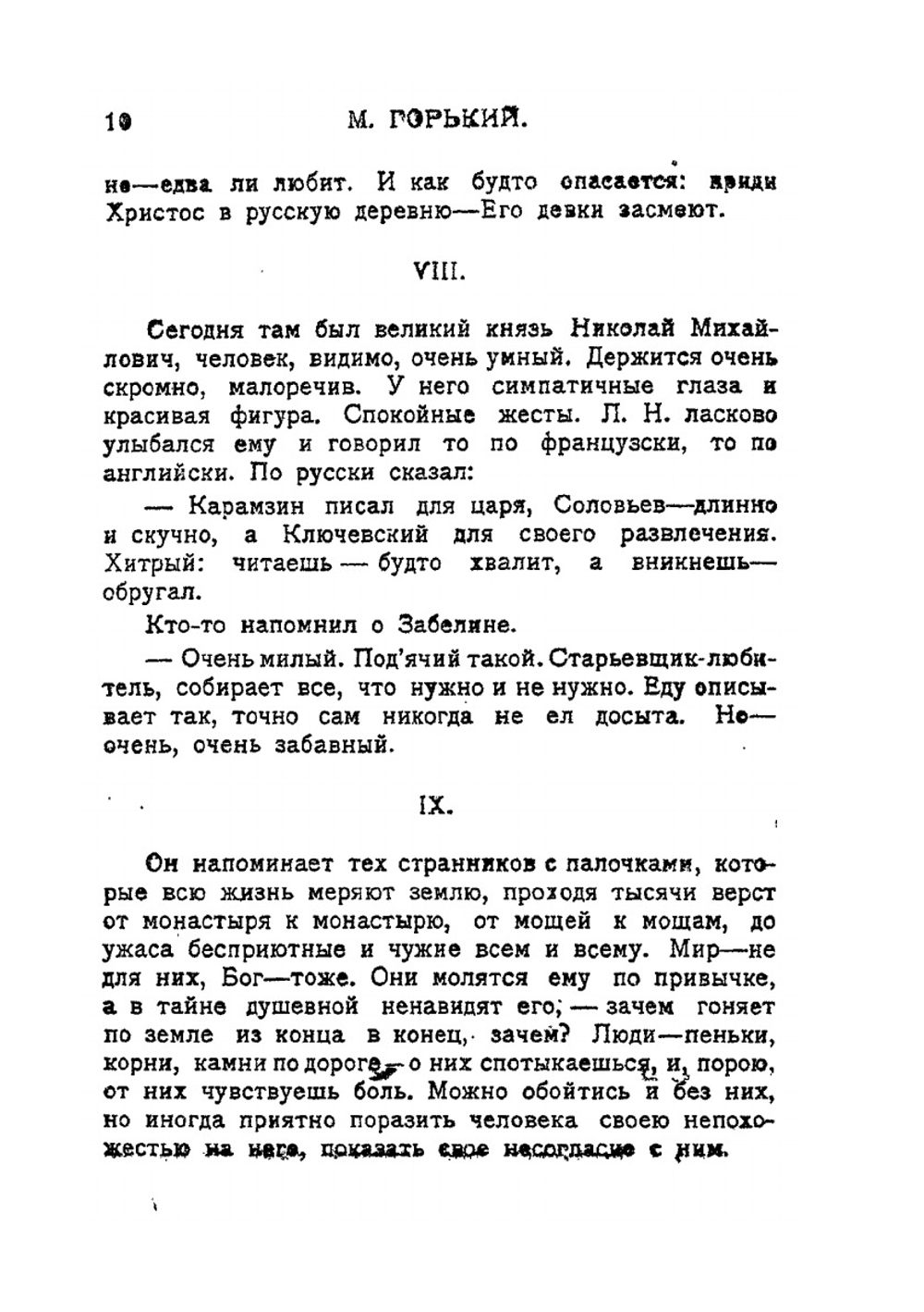 Воспоминания о Льве Николаевиче Толстом | М. А. Горький