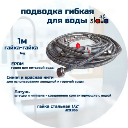 SLAVA Подводка 100 см г/г (S) Сталь