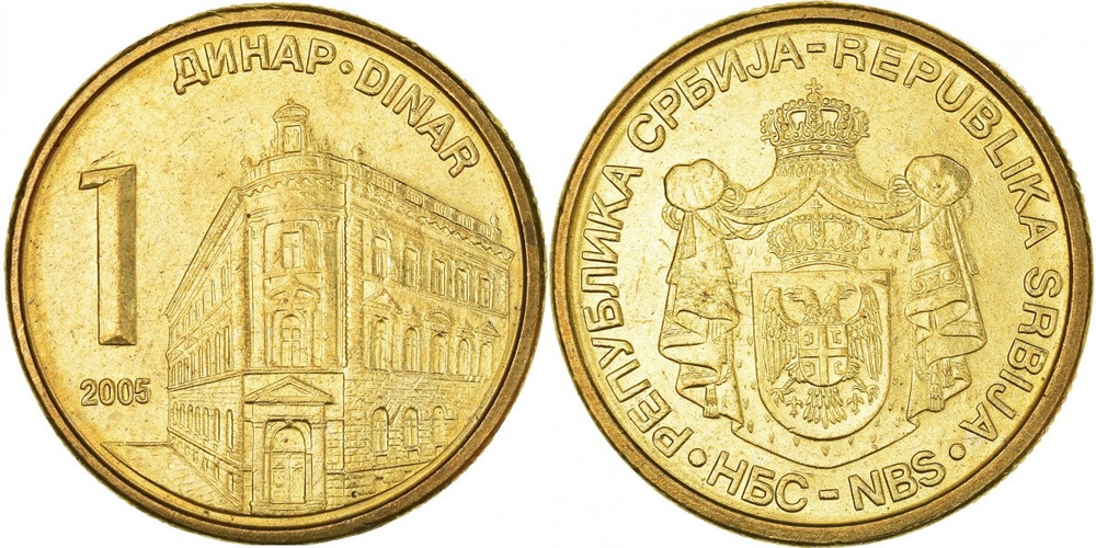 Сербия 1 динар, 2005 - 2009 Здание Национального банка XF