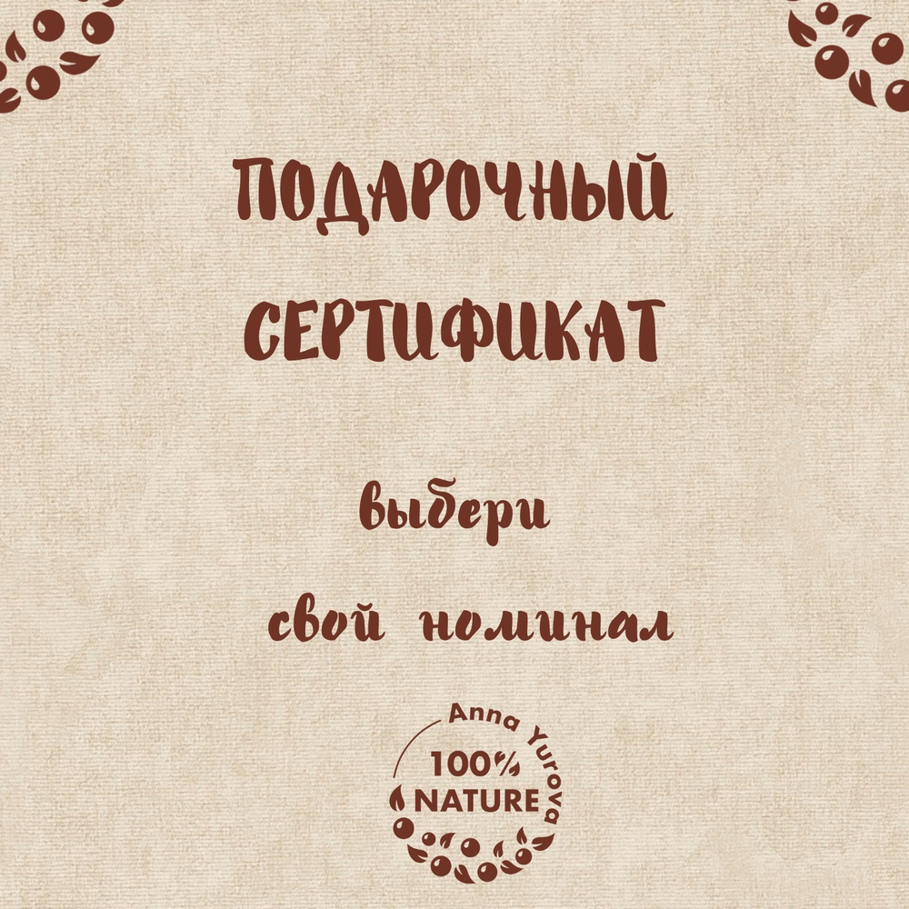 Подарочные сертификаты